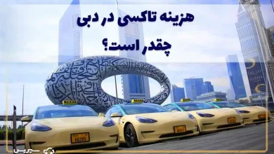 حمل و نقل با تاکسی در دبی | راهنمای کامل تاکسی گرفتن در دبی