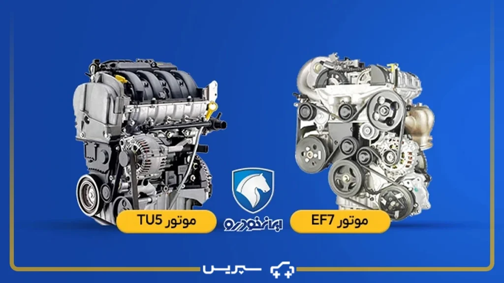 بهترین موتور خودروهای ایرانی