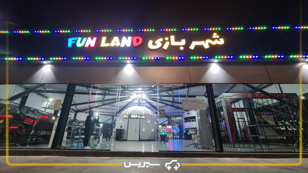 9 شهربازی تهران برای کودکان: از استارلند تا ارم - سپریس مگ